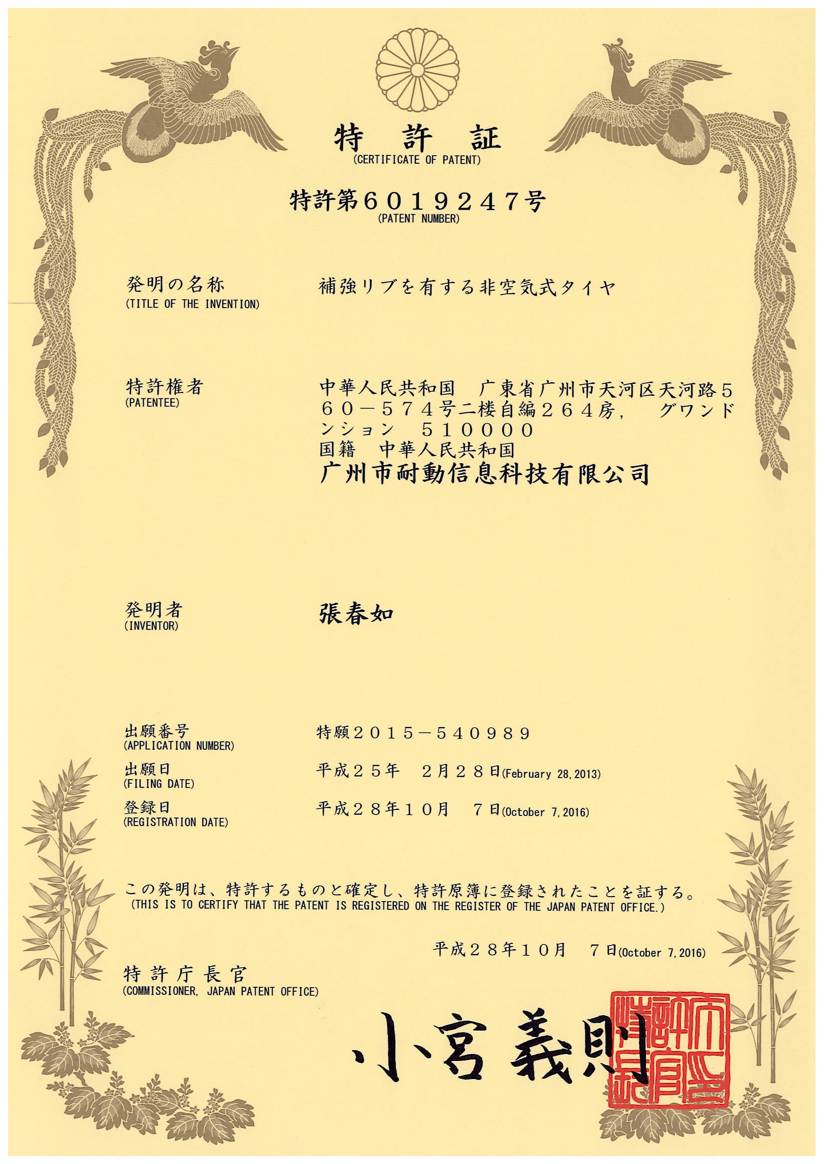 日本发明专利